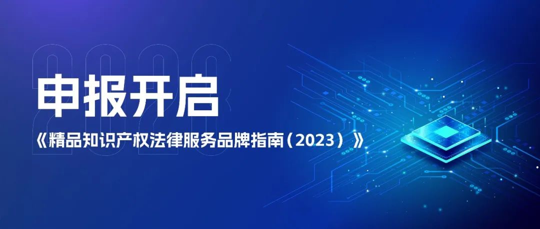 知识产权申请合规指引,知识产权法律咨询推荐