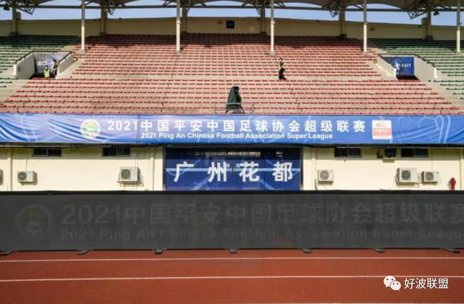 曝广州队新赛季主场变更,广州新主场