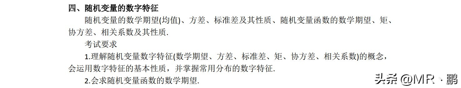 考研数学大纲最新解读,23考研数学一大纲