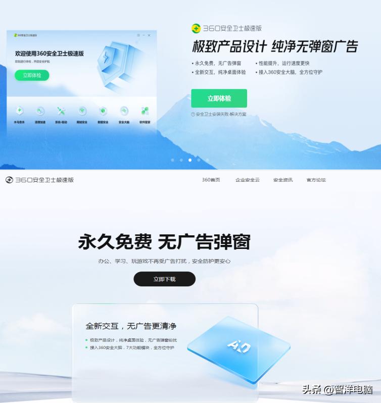 纯净360安全卫士,360安全卫士极速版怎么设置才好用