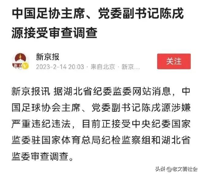 陈戌源，一个码头工人的《狂飙》，足协主席背后不为人知的故事