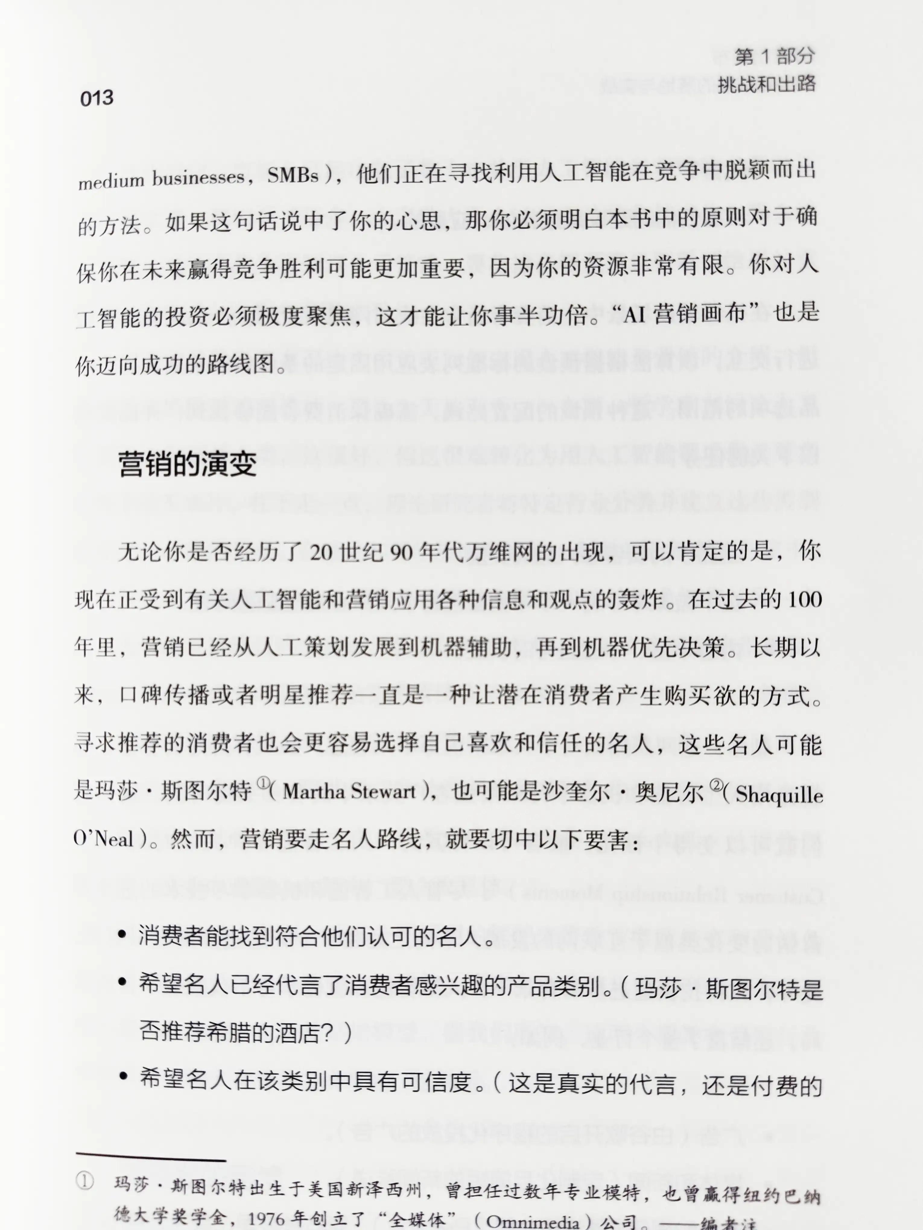 ai营销未来趋势,ai怎么颠覆营销