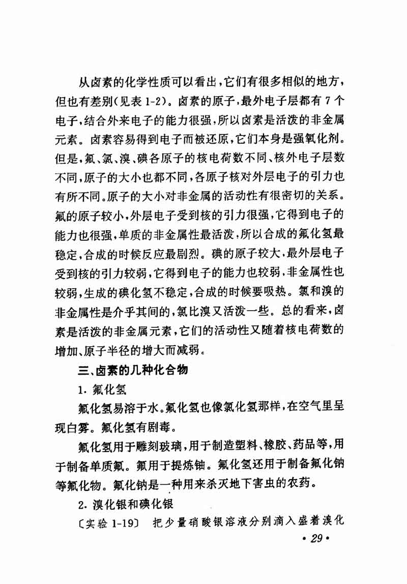 人教版高中化学第一章复习,高中化学教材第一册