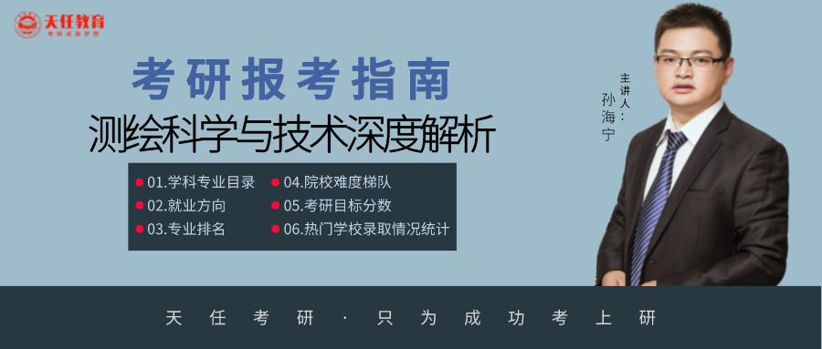 测绘科学与技术考研院校推荐,同济大学测绘科学与技术考研