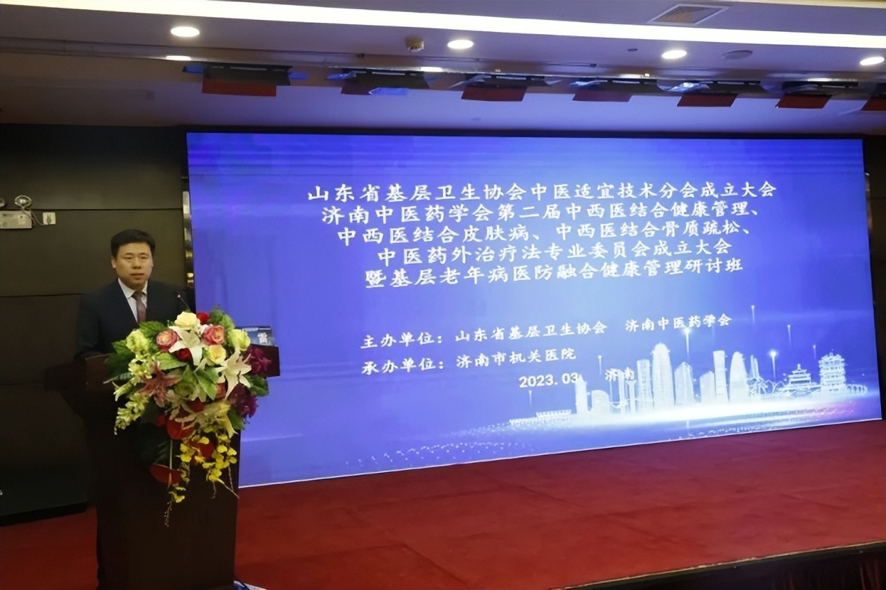 山东省基层卫生协会医学康复分会,中国中医手法与健康协会成立大会