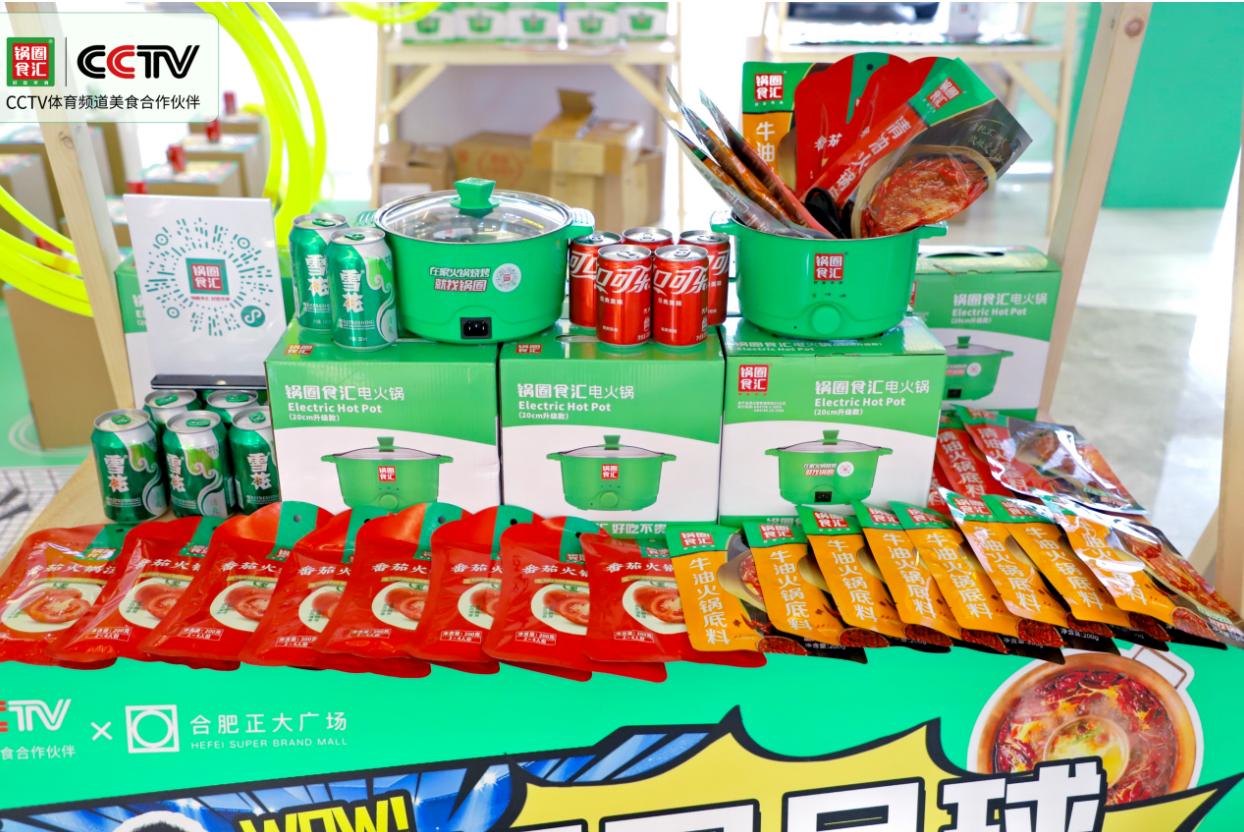 锅圈狂欢足球季,锅圈店庆活动