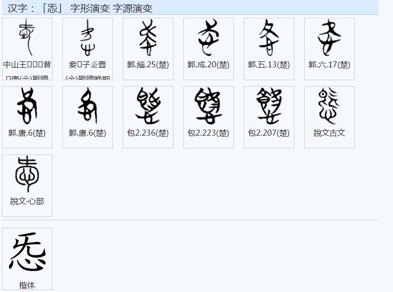 舜部首和笔画,舜字部首