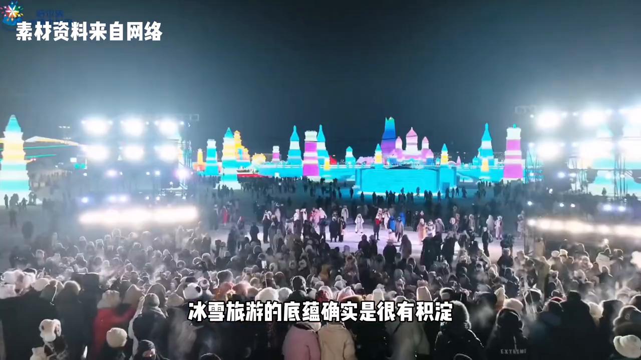 哈尔滨成今冬中国冰雪旅游焦点,冰雪旅游大会哈尔滨