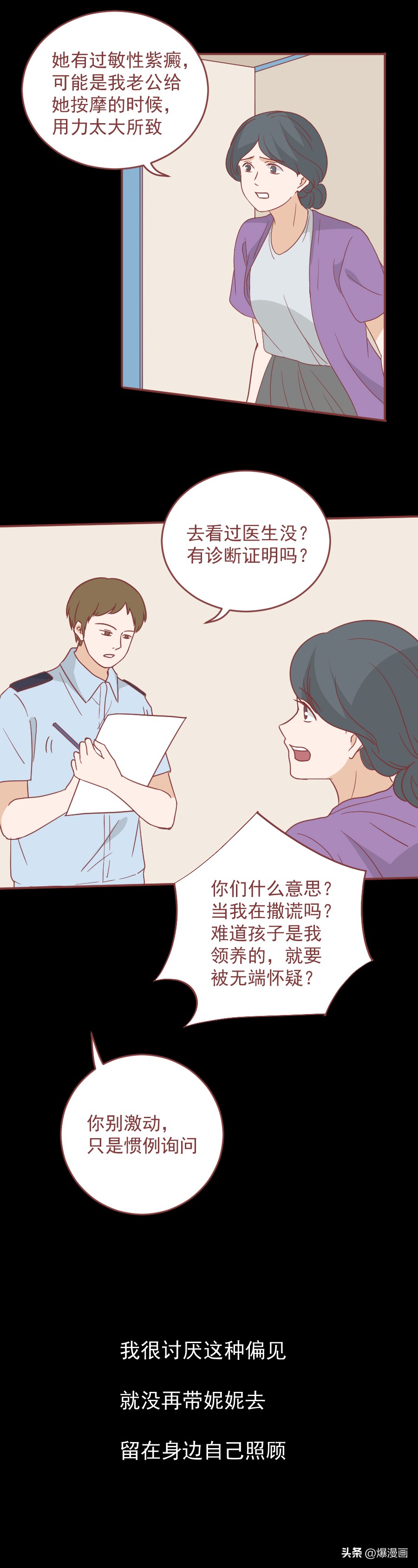 隆胸手术后，她把1岁的女儿踩死了，一篇漫画揭露一对魔鬼夫妻