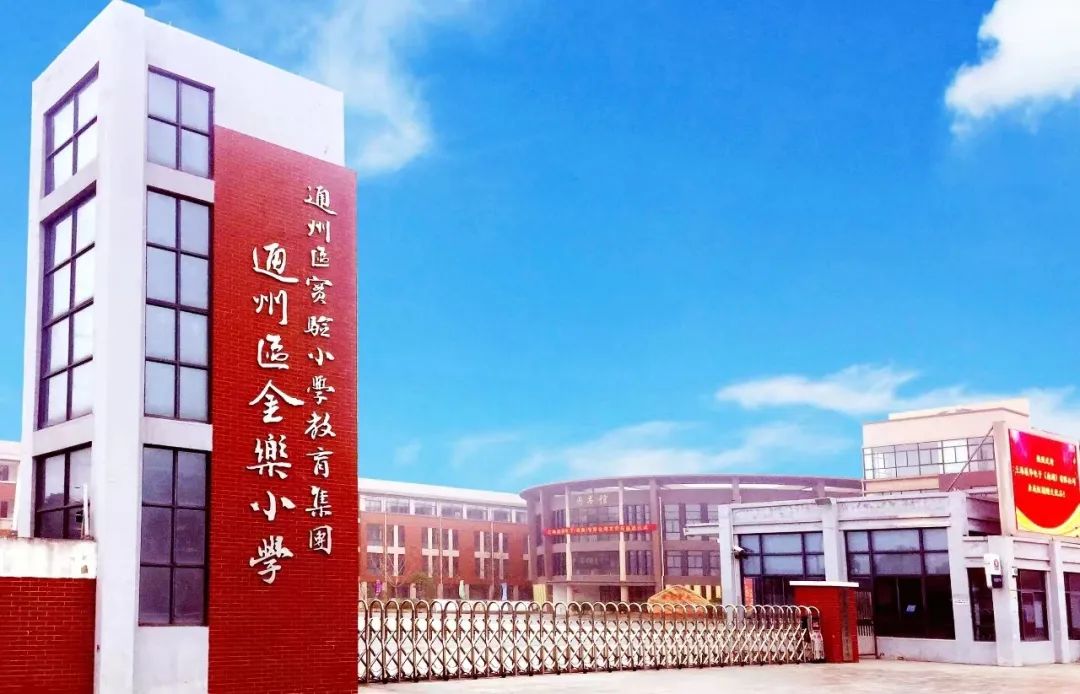 北京通州即将建的学校,总投资约172万元学校提升改造工程