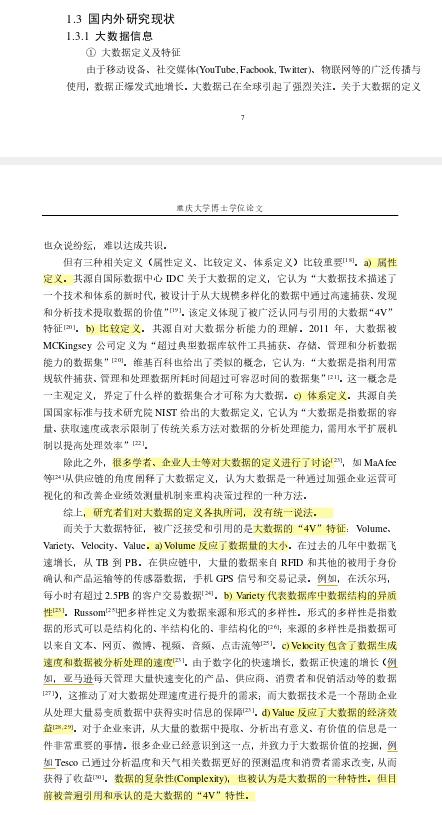 71研读分享基于大数据信息的知识供给型供应链运营机制文献综述