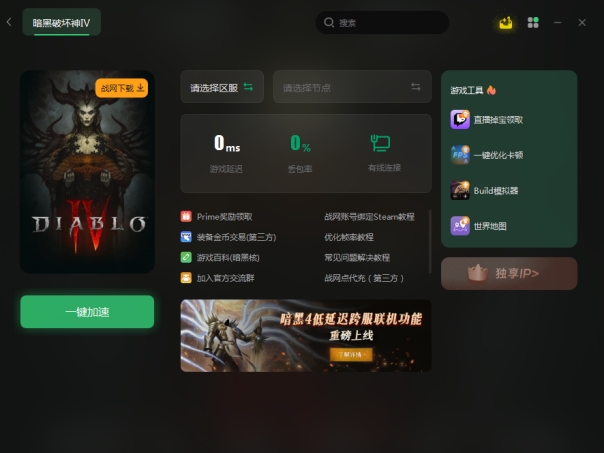 暗黑破坏神4战网注册账号+暗黑破坏神4战网*载下**安装详细图文教程