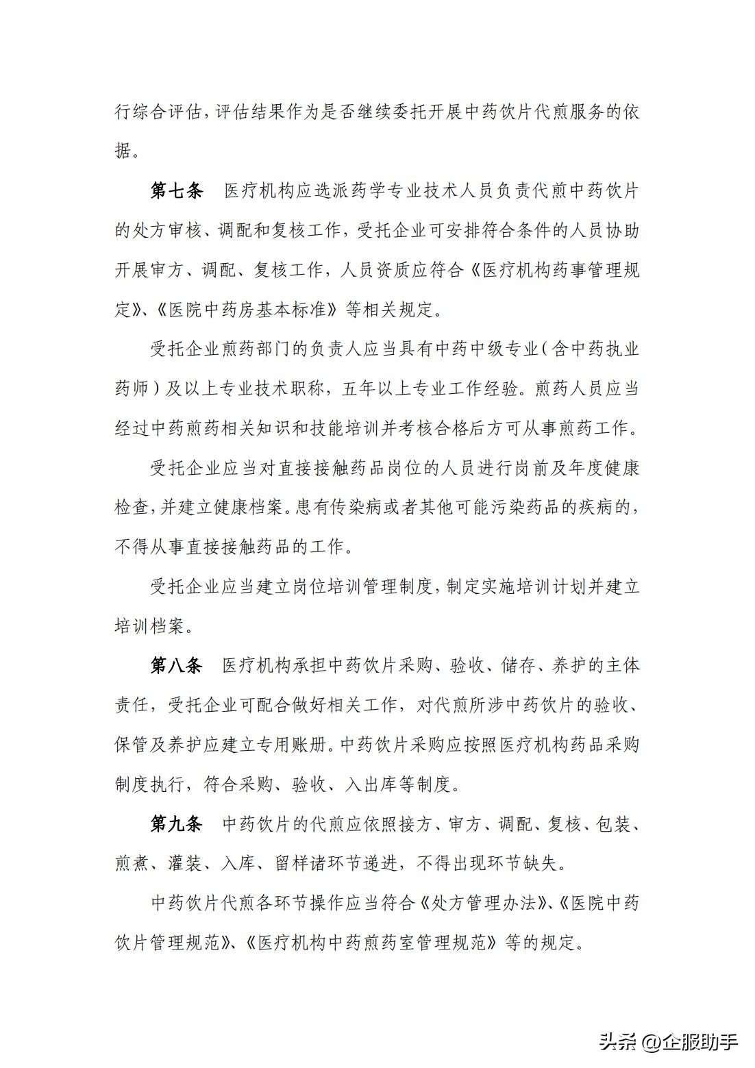 北京中药饮片代煎服务,北京中医院代煎药怎么邮寄