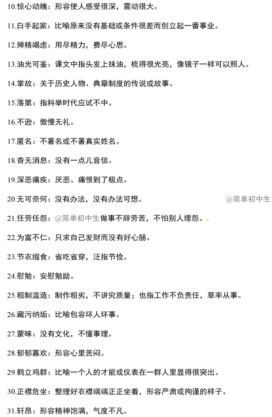 八年级上册语文知识点背诵,八年级上册语文知识复习归纳