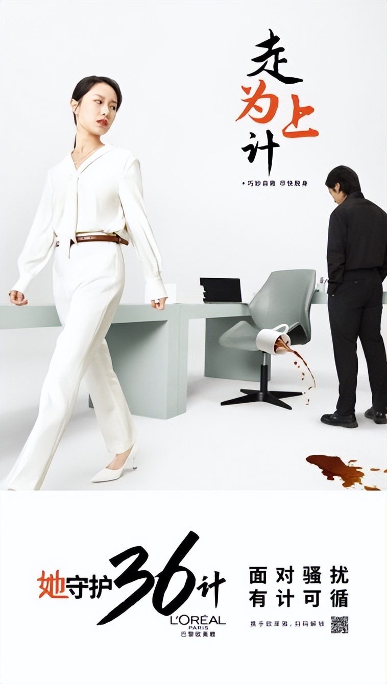 巴黎欧莱雅启动「她守护36计」，让我们守护WǒMEN