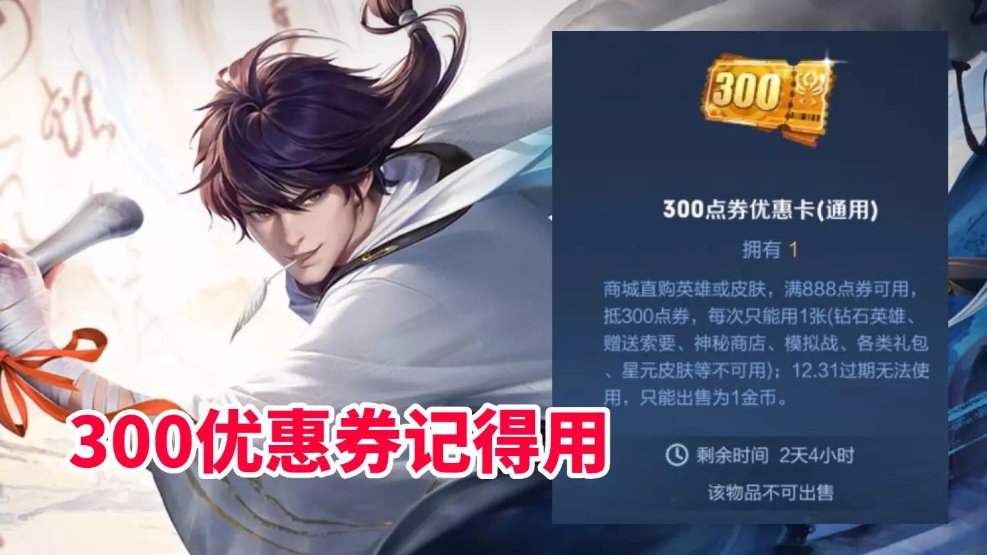 s30赛季友情重燃系统升级，抢先服5位英雄调整，300优惠券记得领