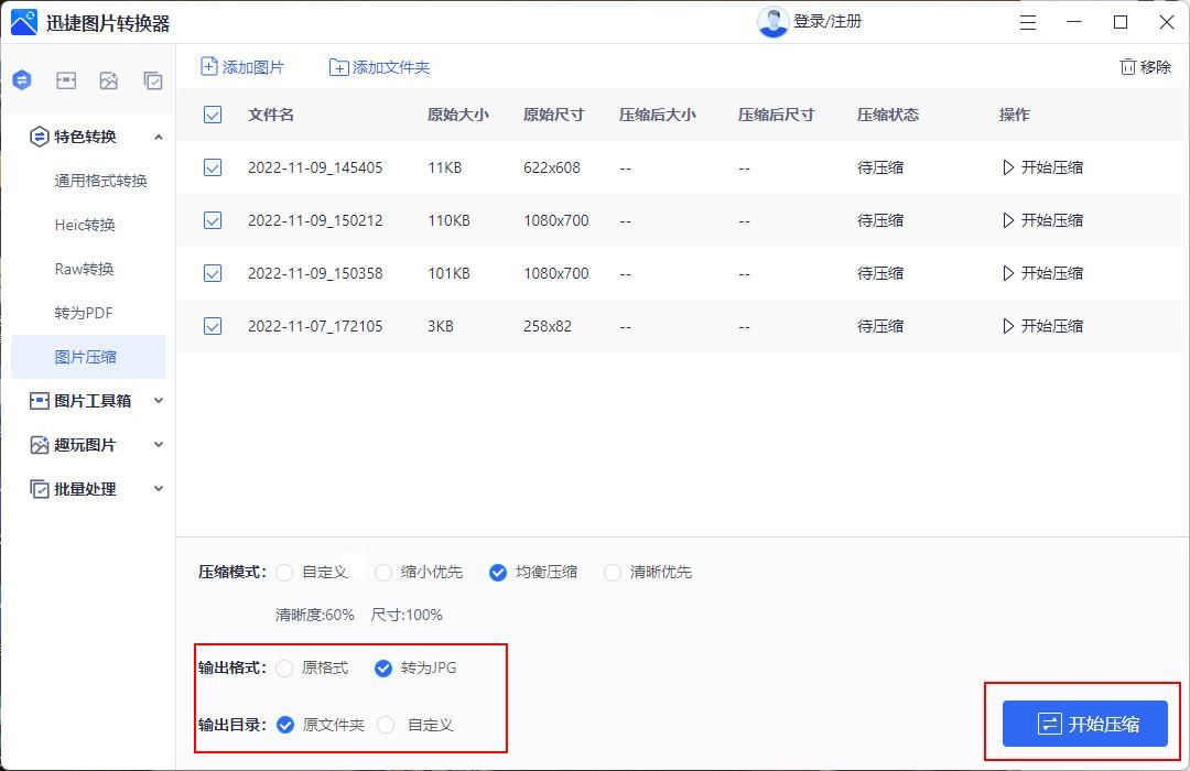 ps怎么压缩jpg图片大小,如何用word压缩图片jpg大小