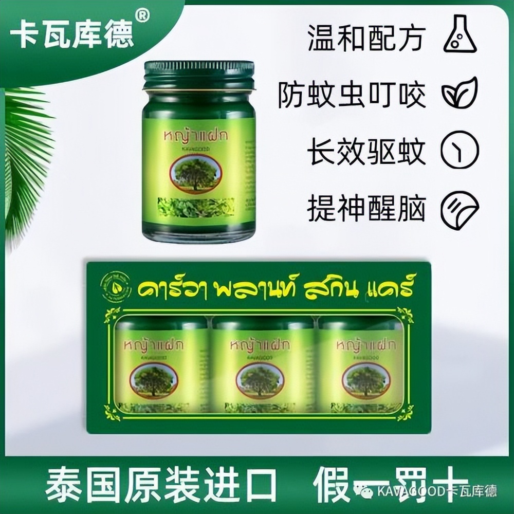 泰国防蚊水止痒,泰国驱蚊止痒推荐