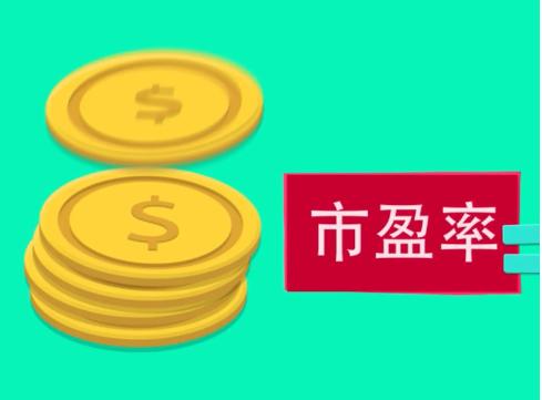 股市里市盈率市净率是什么意思,怎么分析股票的市盈率和市净率