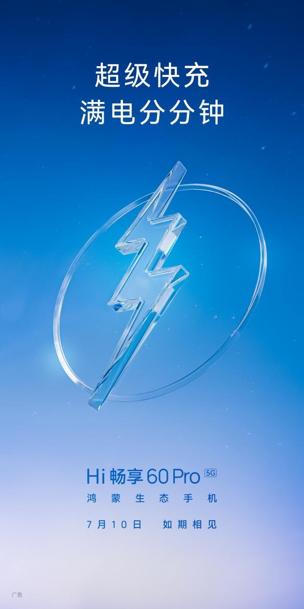 hi畅享60pro5g手机是鸿蒙系统吗,畅享60pro支持鸿蒙吗