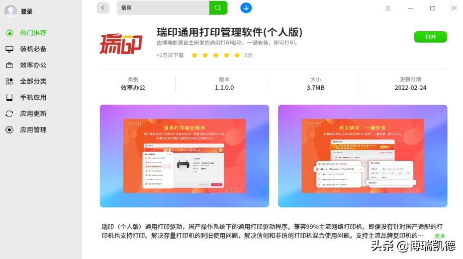 瑞印打印机驱动安装,瑞印万能打印驱动