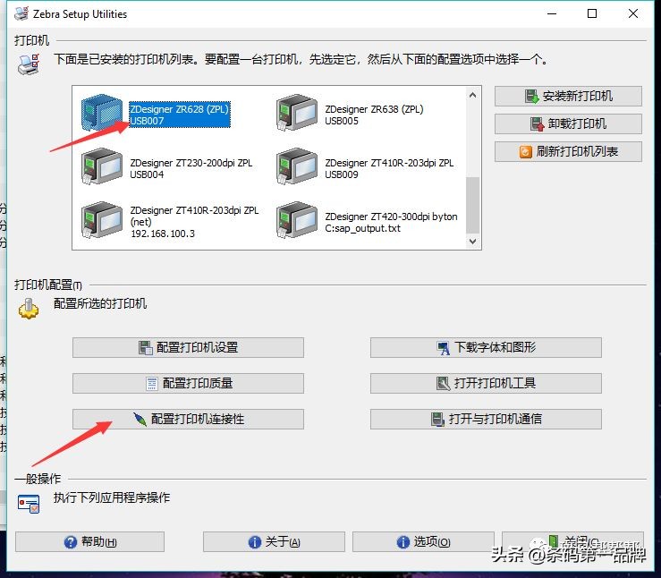 斑马条码打印机数据库如何设置,zebra条码商品打印机设置
