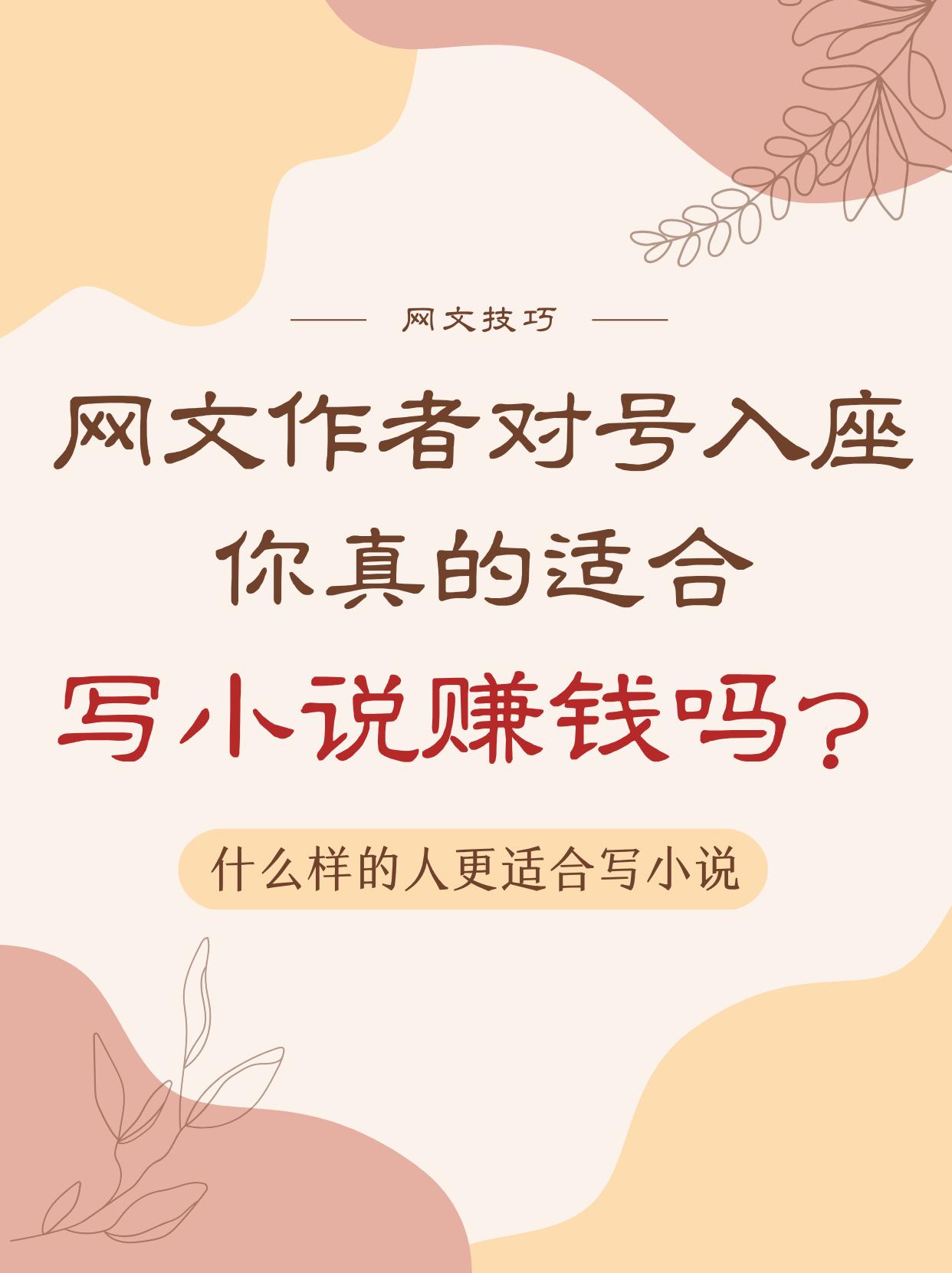 写网文小说一个月能挣多少钱,写网文小说的作者赚钱吗