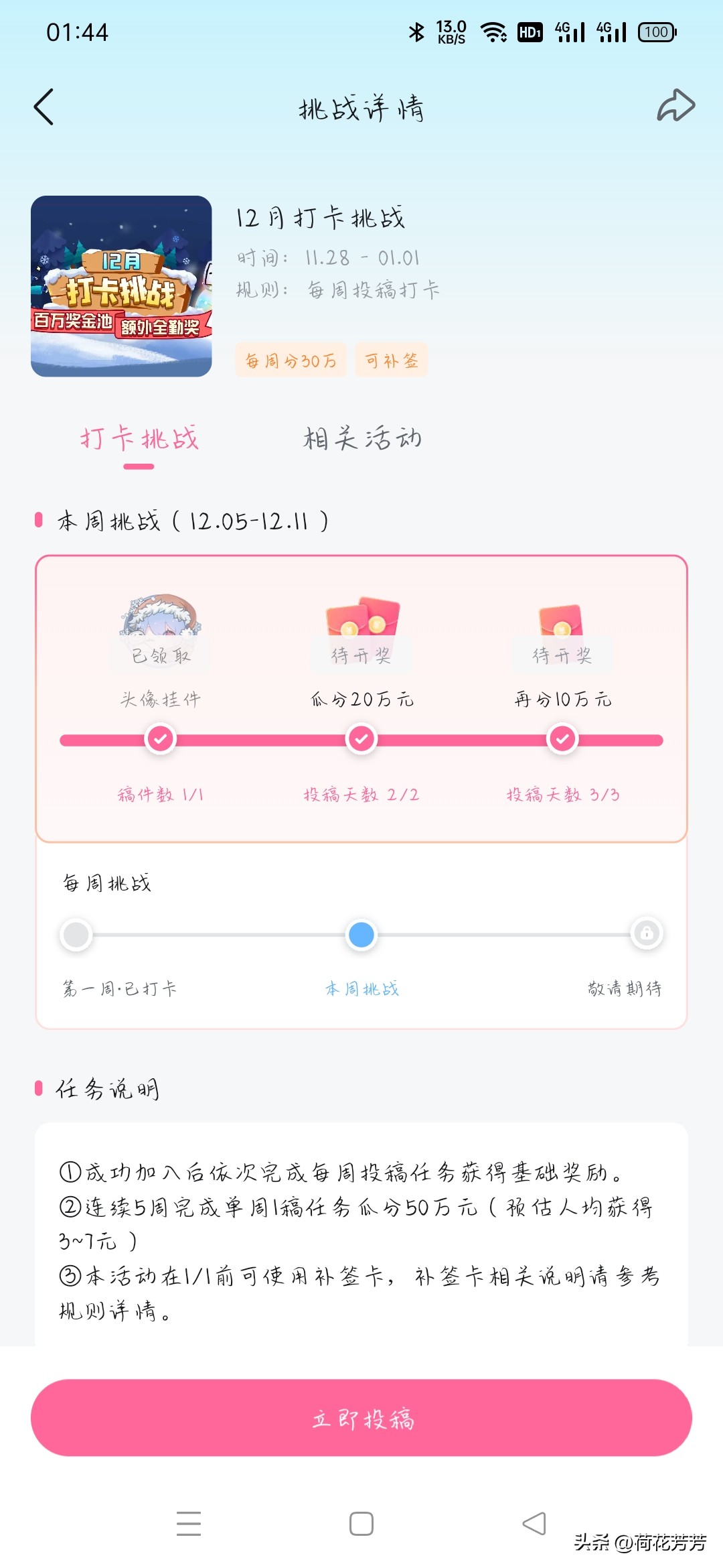 12月周复盘总结1：继续写小说存稿，积极发视频，尽可能好好休息