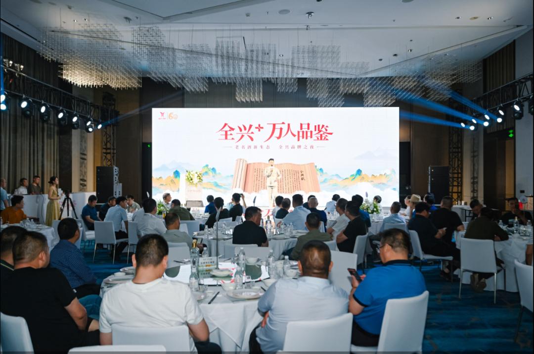 全兴大曲万人品鉴,全兴品鉴