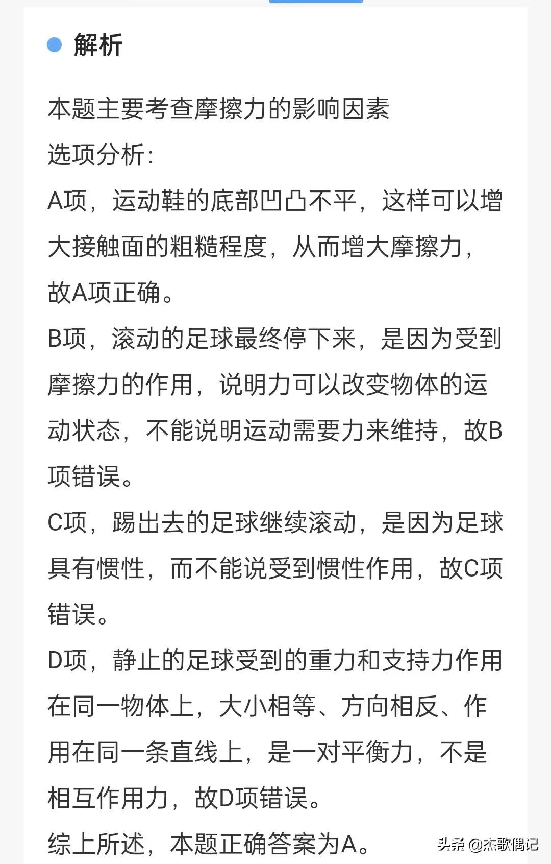 答案选A，女足王霜入选重庆中考试题的标准答案及解析