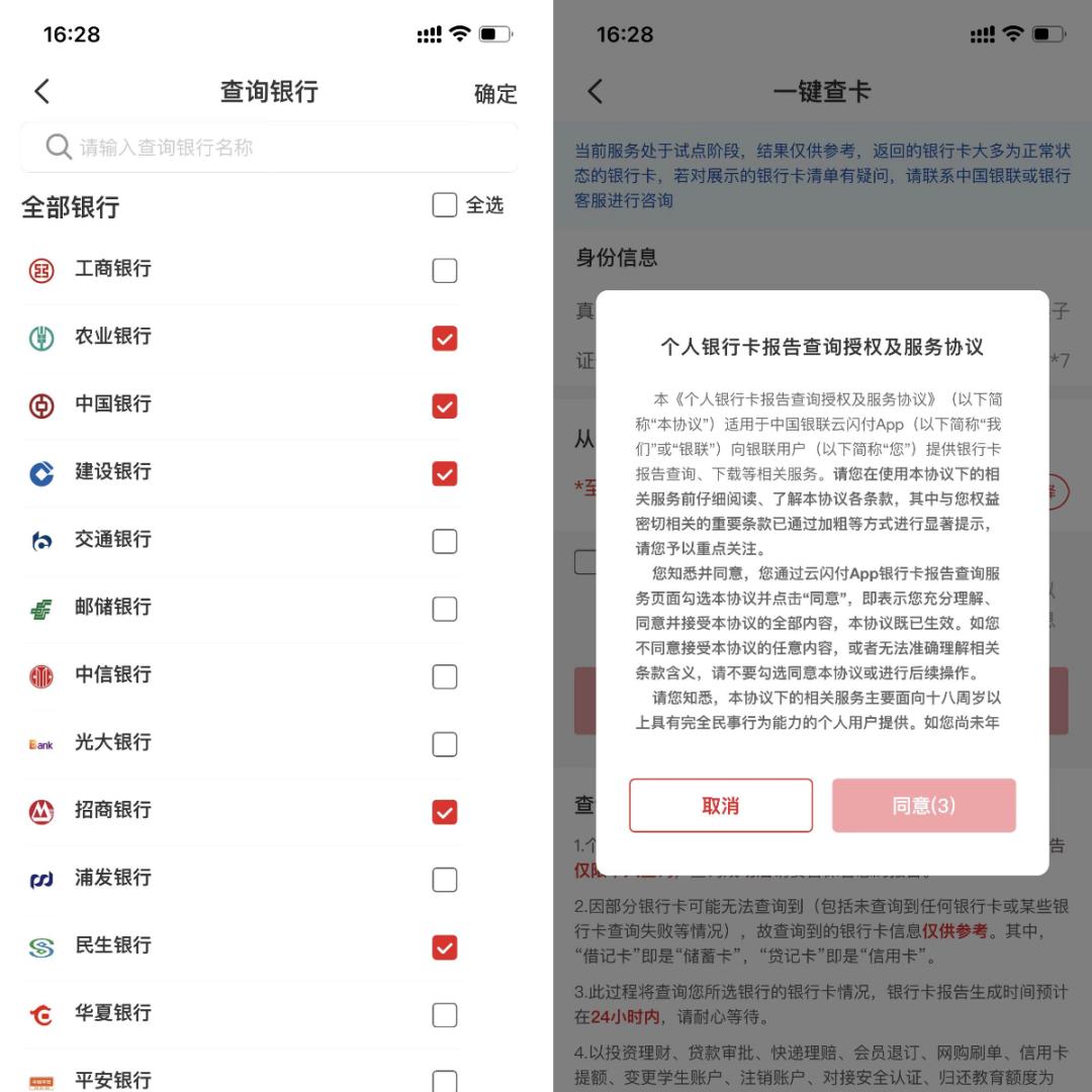 一键查询自己有几张银行卡，别让自己被*子骗**利用！