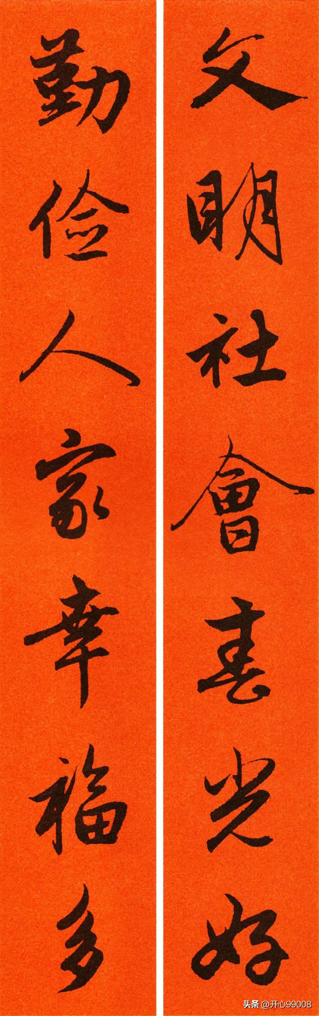 赵孟頫行书集字春联合集,赵孟頫集字春联七言楷书