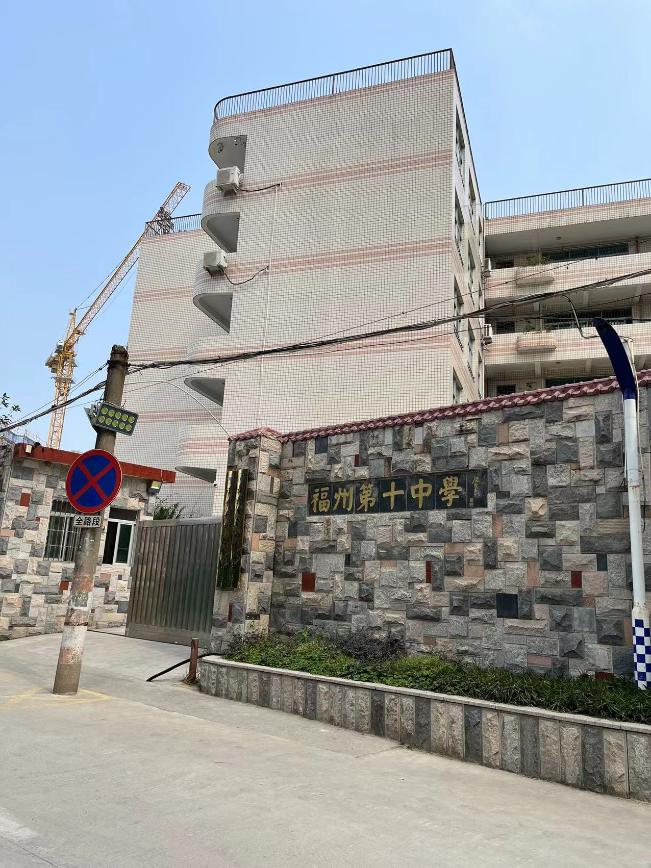 寻找福州市区的中学（数字篇）