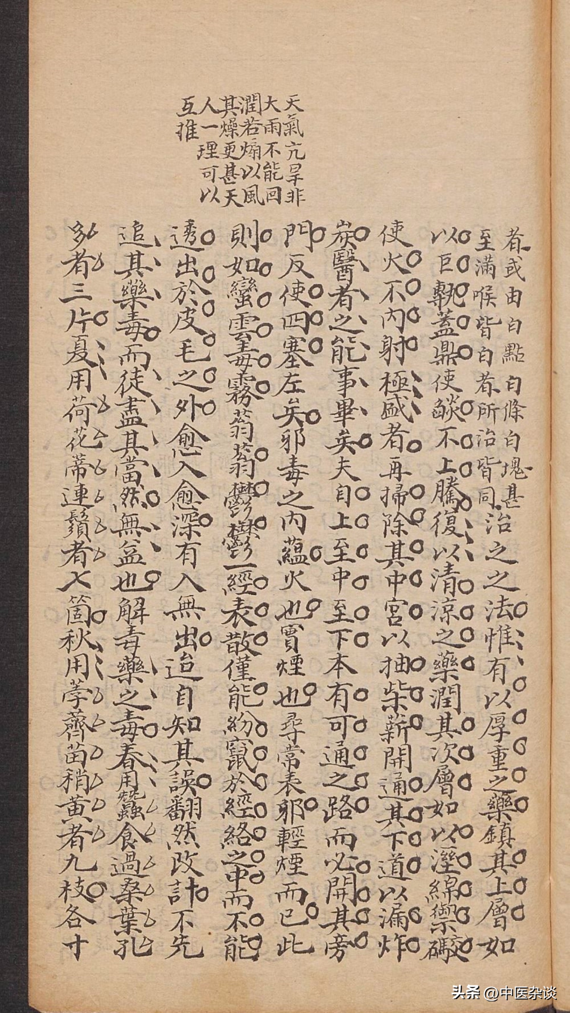 白喉中医经方,中医白喉的病机