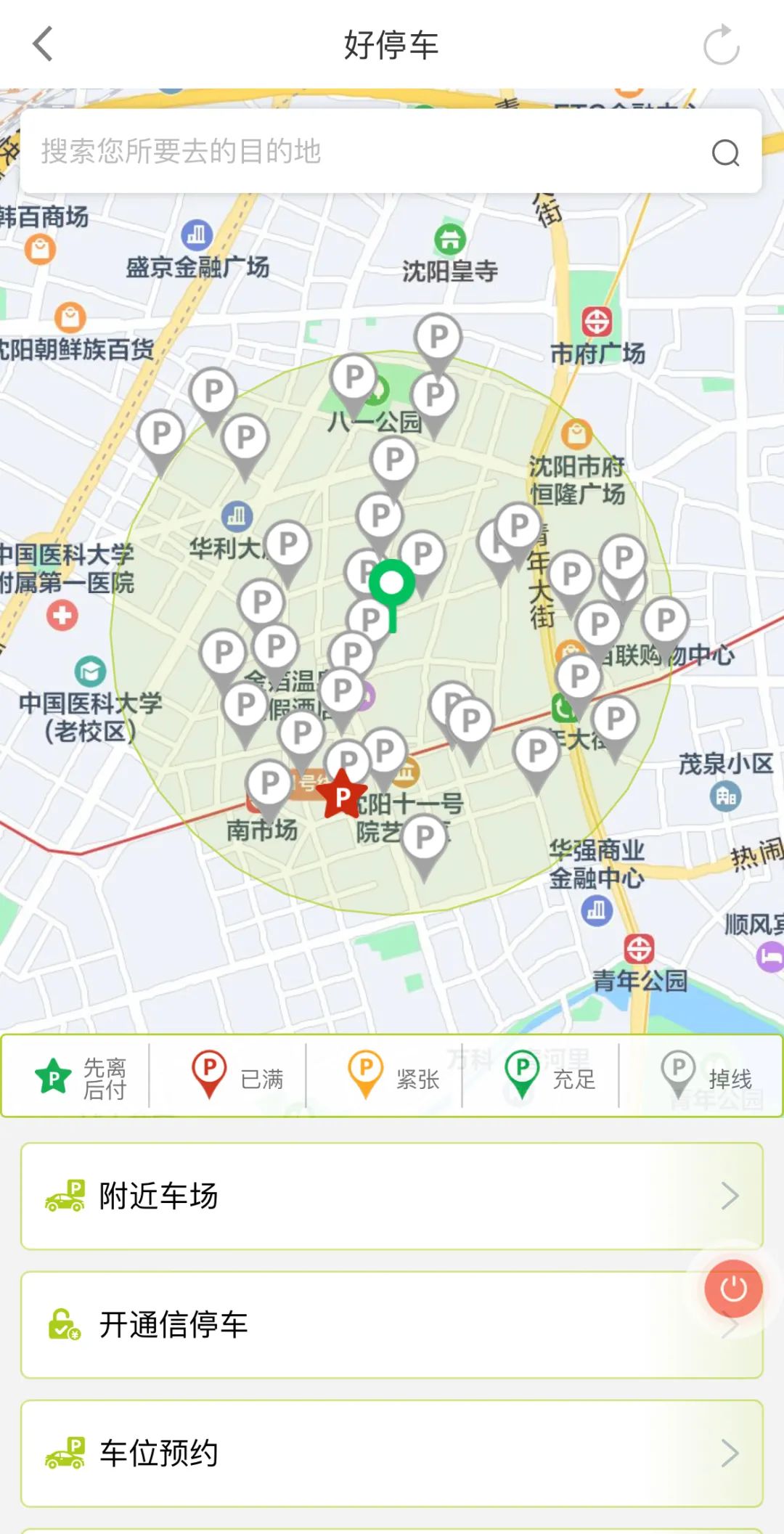 手机搜附近停车的app,专门查询周边免费停车位的app