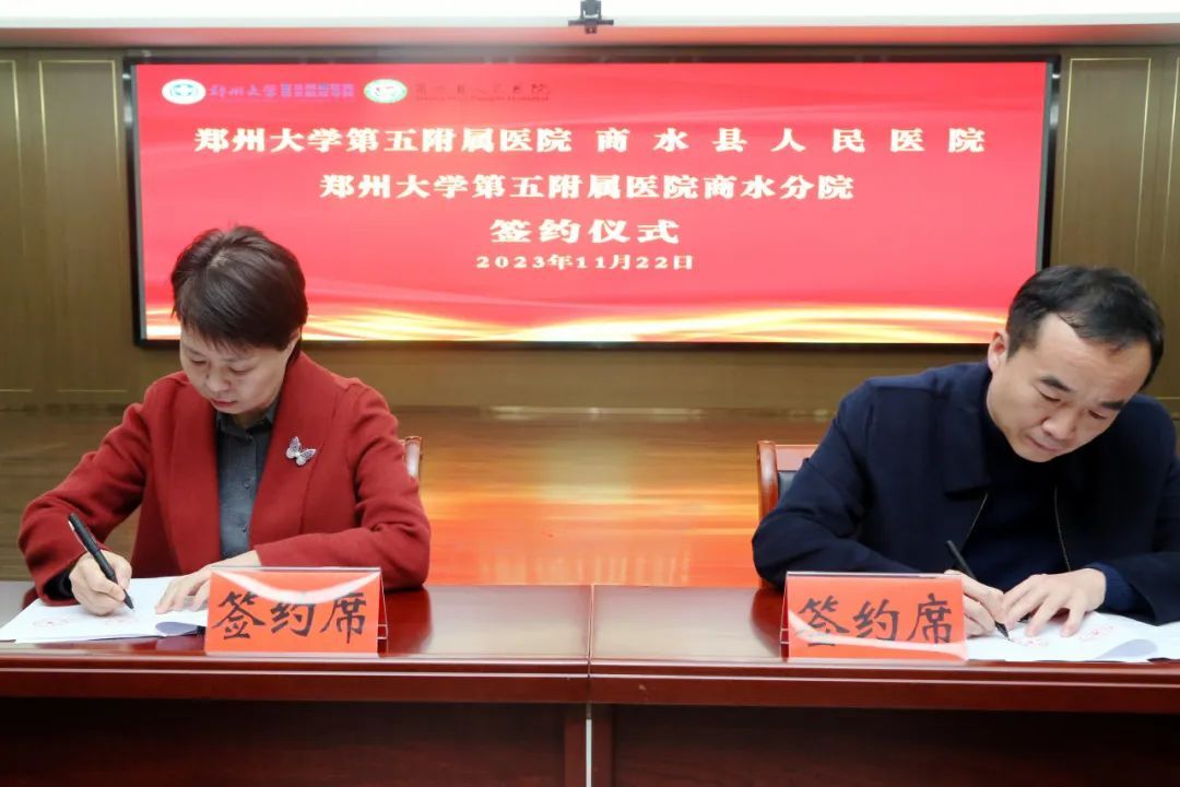 郑州大学第五附属医院滨河分院,郑大一附院河医区奠基仪式