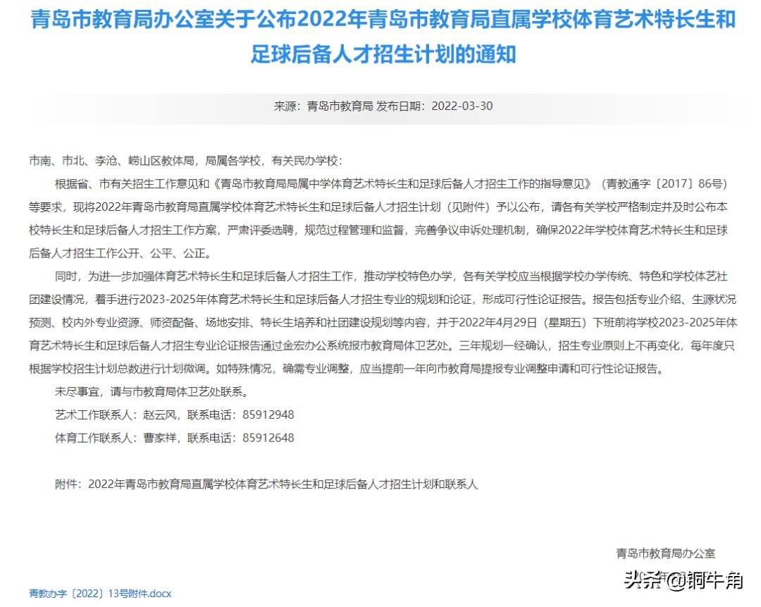 青岛五十八中艺术特长生招生简章,青岛实验高中艺术特长生招生简章