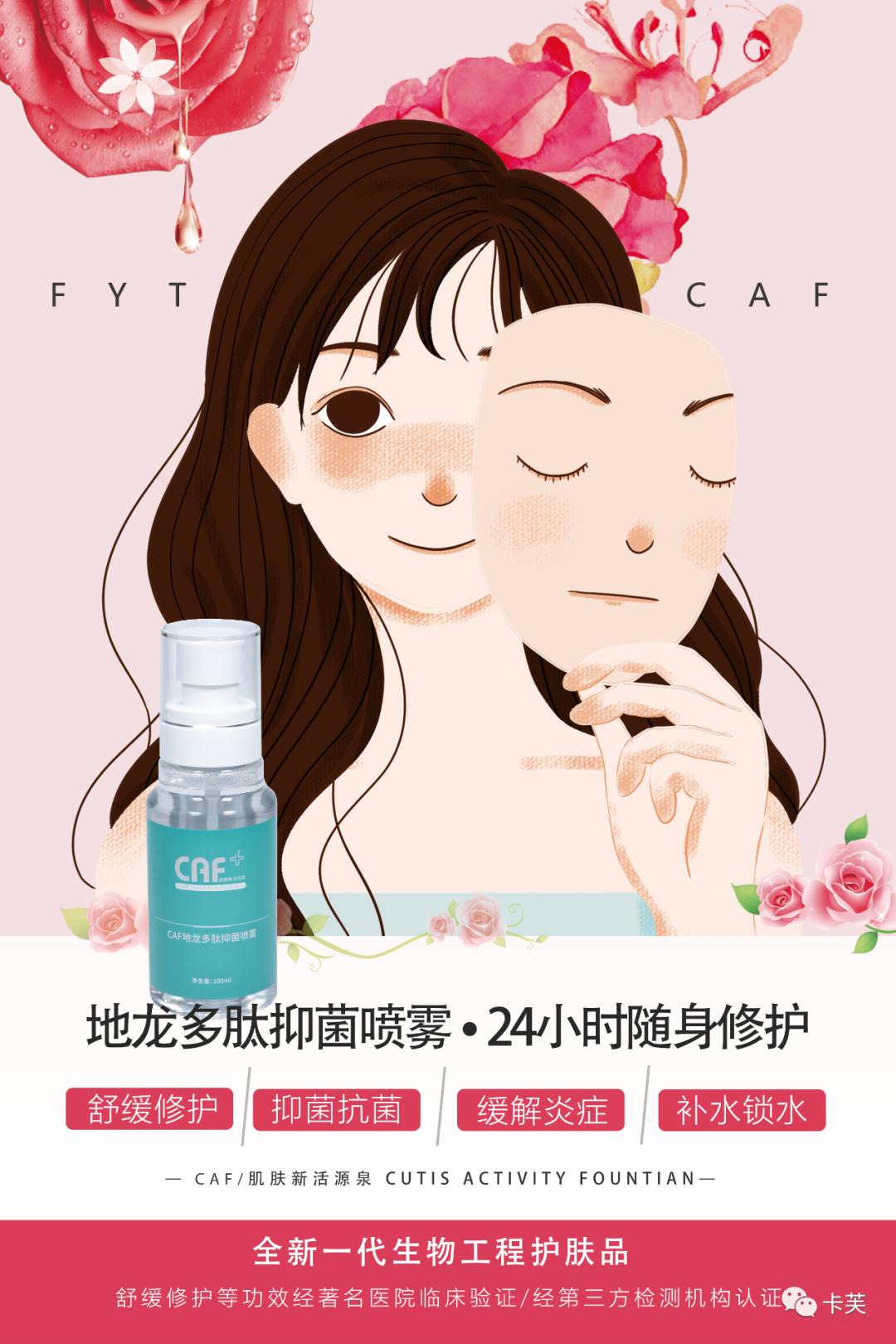 地龙多肽抑菌特护,地龙多肽抑菌喷雾在哪能买到