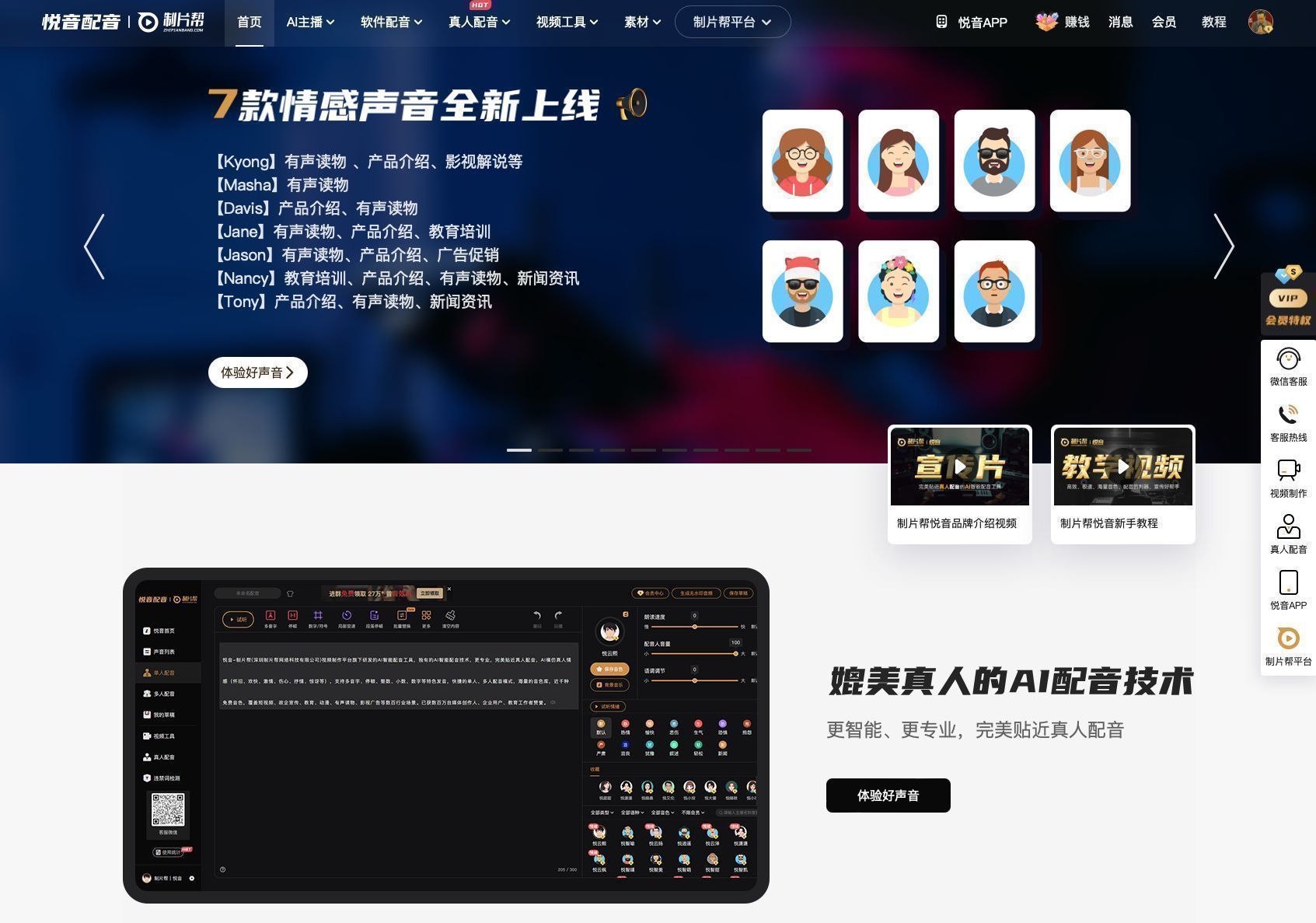 最近很火的配音是什么软件做的,抖音很火的男声配音软件