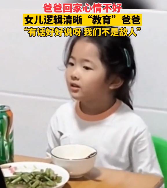 爸爸心情不好被女儿教育,爸爸脾气太爆直接无法沟通怎么办