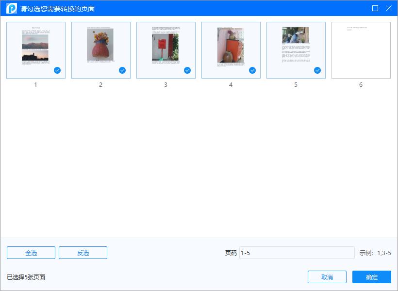 pdf怎么转换成word的小程序,pdf转word怎么消除pdf模式