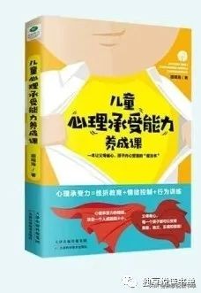 适合父母看的儿童心理学书籍推荐,儿童心理书籍人际交往类的推荐