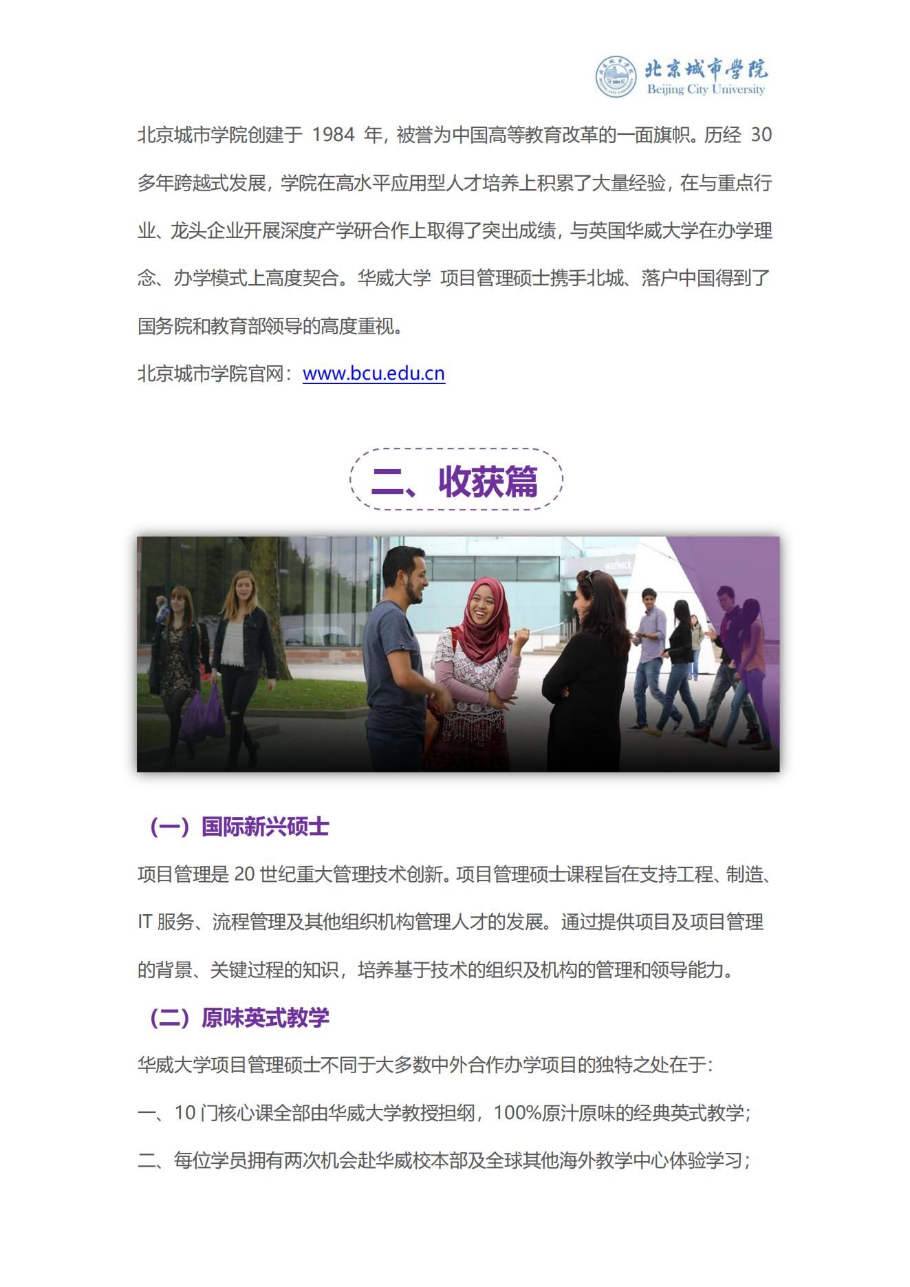 英国华威大学项目管理硕士
