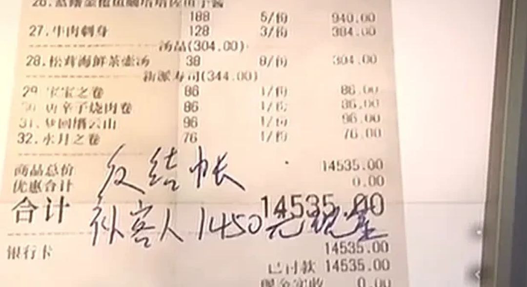 女子请17个朋友吃302元/人的高档日料自助，可买单居然要14535元