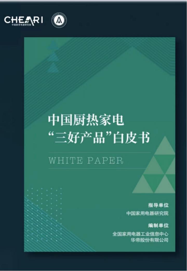 华帝：品牌力+产品力，为企业高质量发展聚势赋能