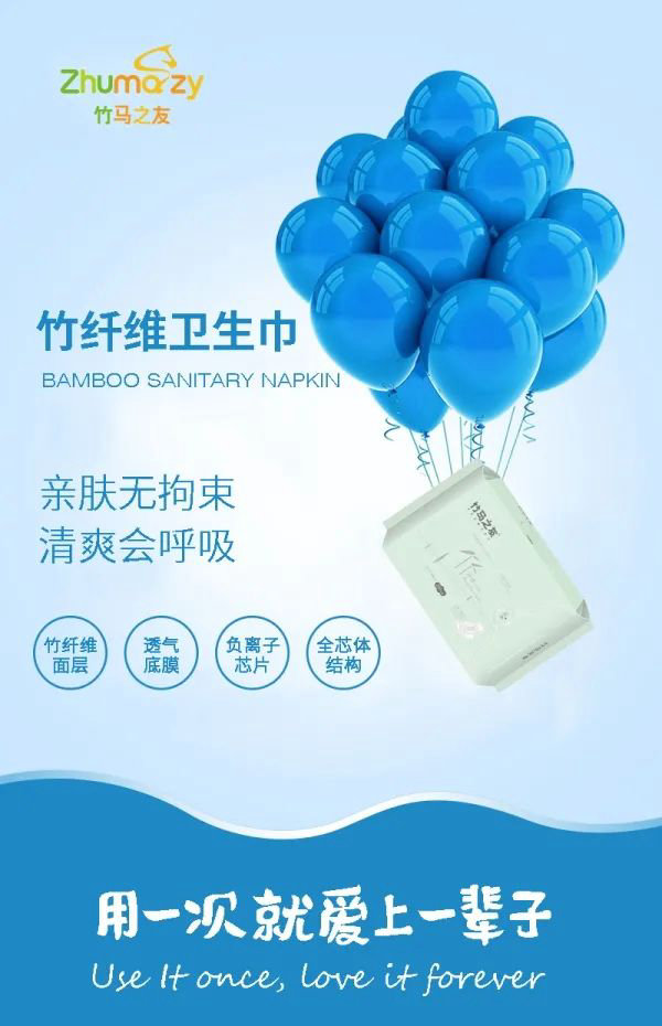 竹马之友卫生巾如何,竹感竹纤维卫生巾