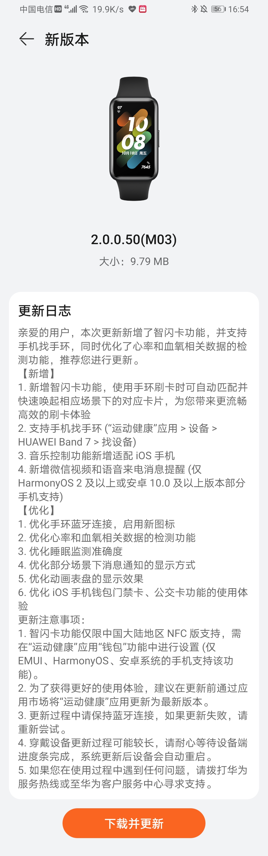 荣耀手环6最新固件更新,手环7特色功能怎么用视频