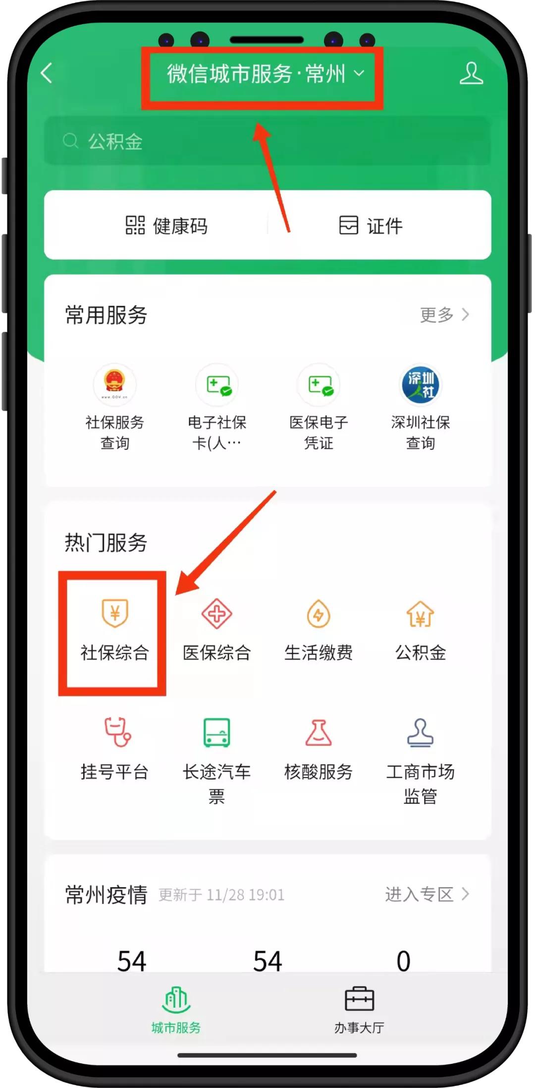 手机微信交农村合作医疗怎样操作,手机上怎么操作交医保教程