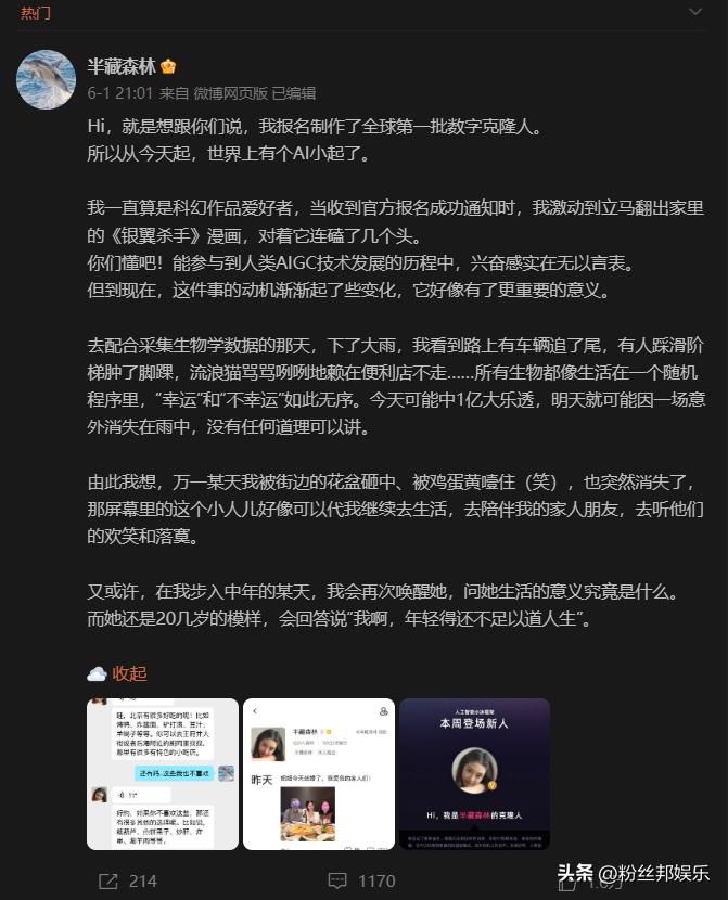 劣迹网红“半藏森林”推出AI克隆人，多种付费模式，轻松年入百万