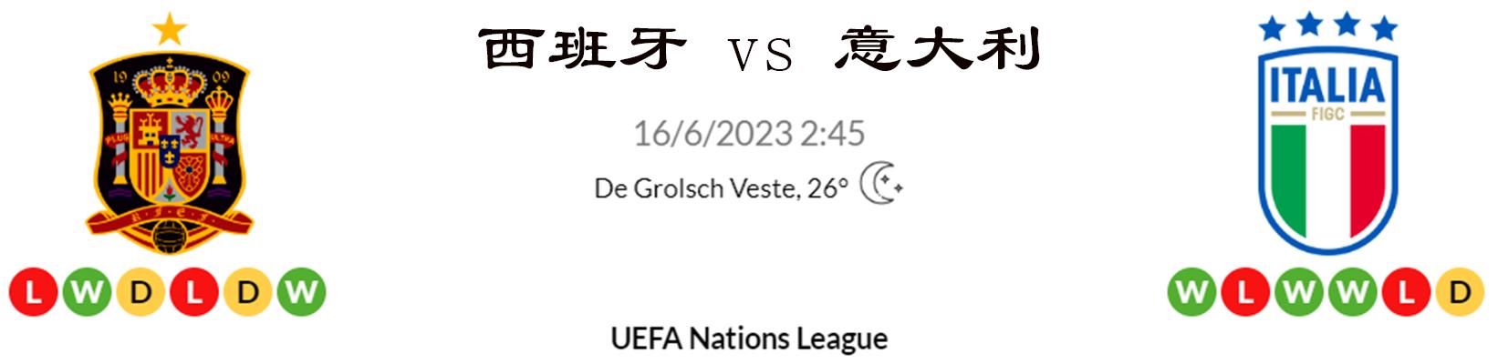 2021欧国联西班牙vs德国,6月16日西班牙vs意大利